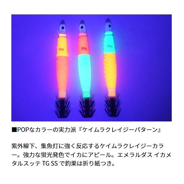 エメラルダスイカメタルスッテ75g